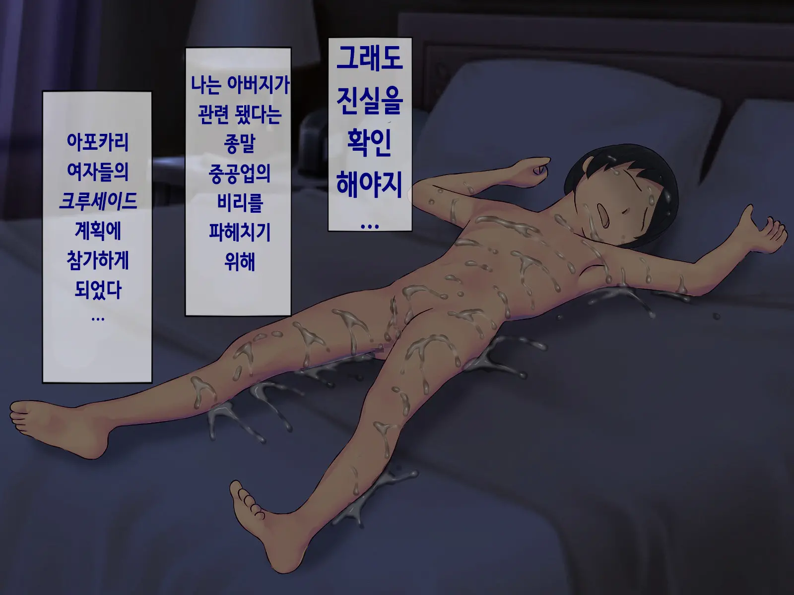 Sakusei Gakkyuu (6) ~Seikaku Saiaku No Joshi Shika Inai Gakkou De Seiteki Ijime Seikatsu~ | 착정학급 ~성격 최악의 여자밖에 없는 학교에서 성적 왕따 생활~ 6